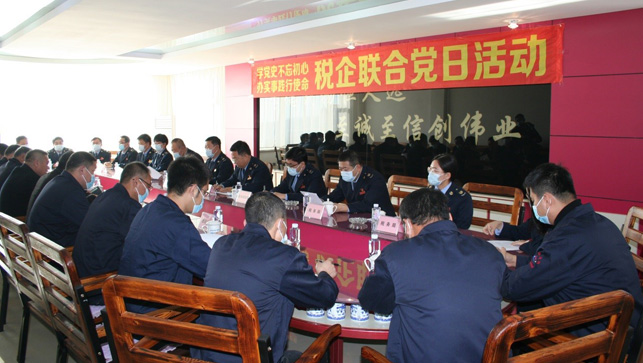 學(xué)黨史不忘初心、辦實(shí)事踐行使命，稅企聯(lián)合黨日活動(dòng)
