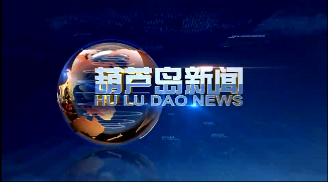 葫蘆島水泵廠(chǎng)有限公司接受葫蘆島市電視臺(tái)采訪(fǎng)，分享水泵企業(yè)生產(chǎn)最新動(dòng)態(tài)